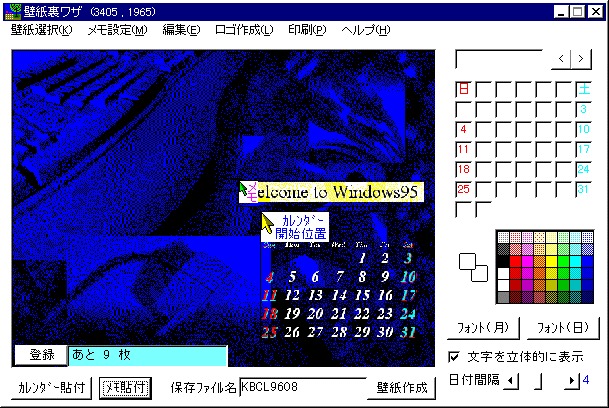 壁紙裏ワザ For Windows95