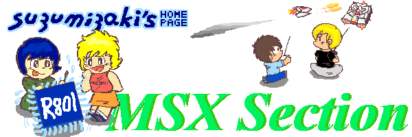 (MSXセクションタイトル画像)