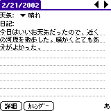 Diary(Palmware)̃XN[Vbg