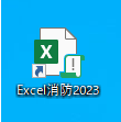 Excel2023