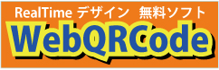 WebQRCodeロゴ