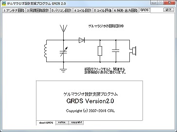 GRDS Ver2.0