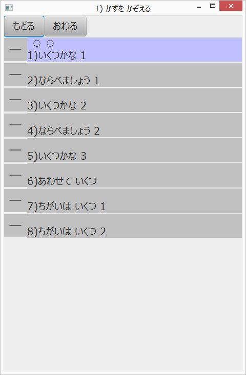 問題選択画面(31408 byte)