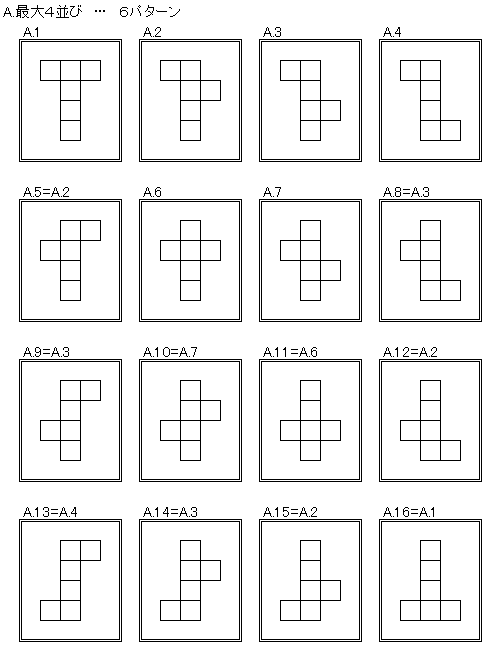 正六面体の展開図 Nano25の数学学習ソフトウェア